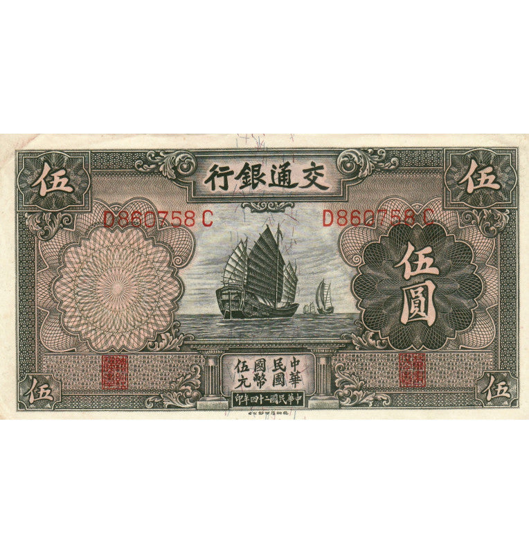China 5 Yuan 1935 Pick 265 NO UNC
